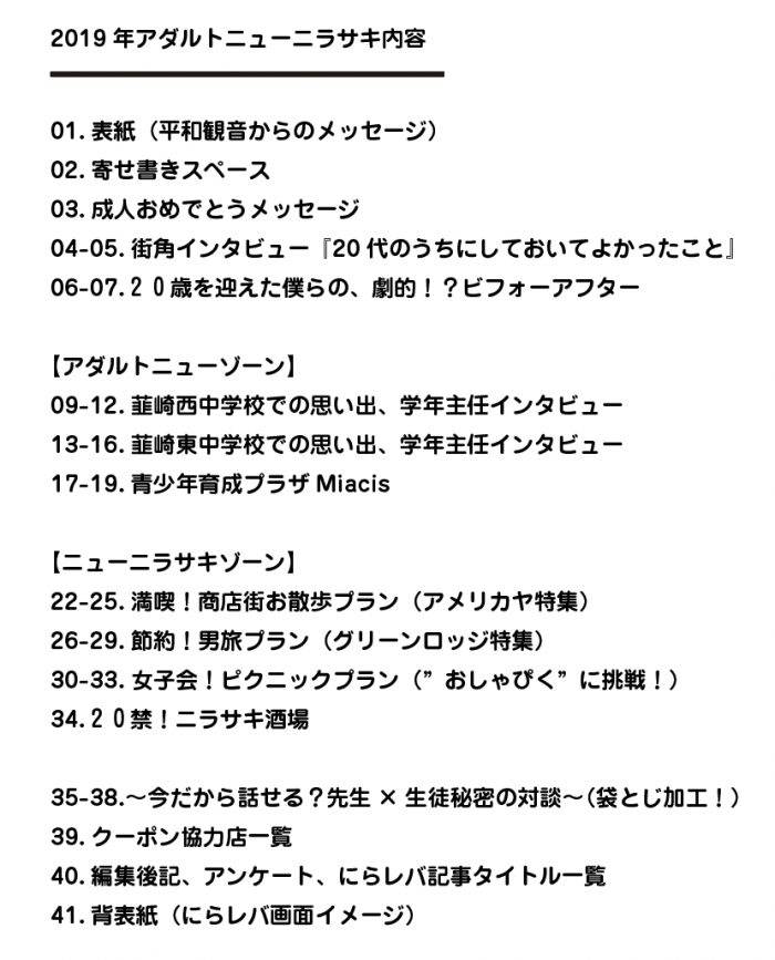 韮崎市の成人式で配られている 新成人向け冊子 アダルトニューニラサキ とは一体 にらレバ
